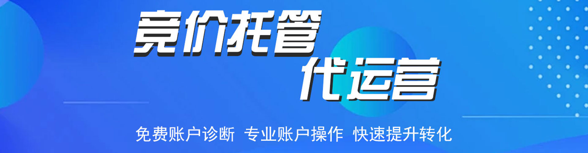 新星竞价广告